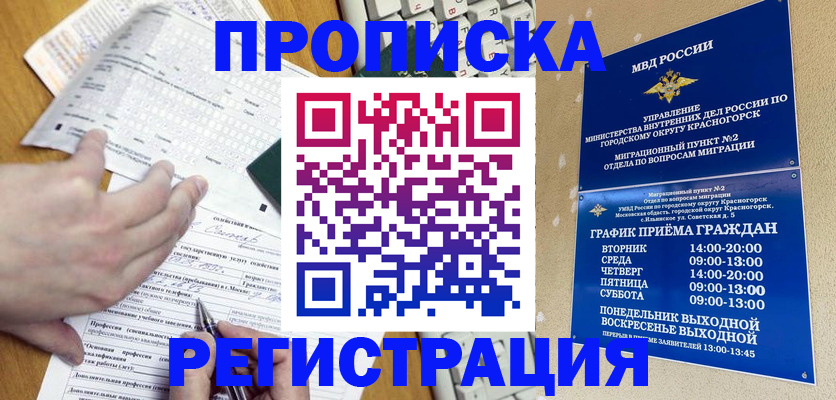 купить прописку в Мегионе