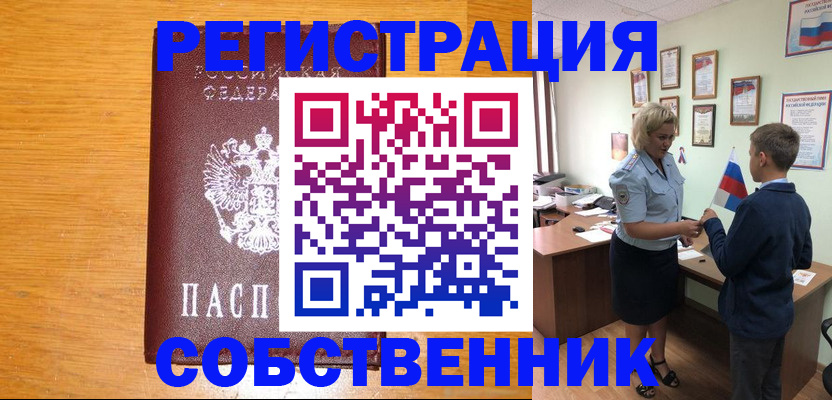 прописка в квартире в Мегионе