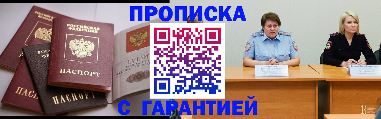 прописка регистрация в Мегионе